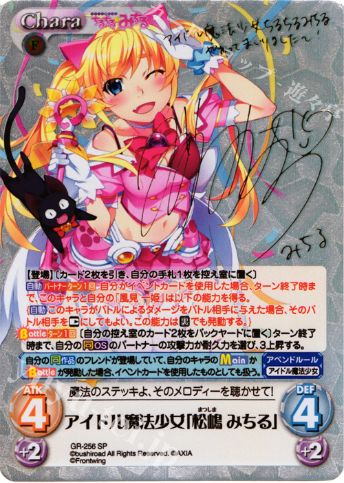 Chaos tcg カオス グリザイア アイドル魔法少女 松嶋みちる サイン