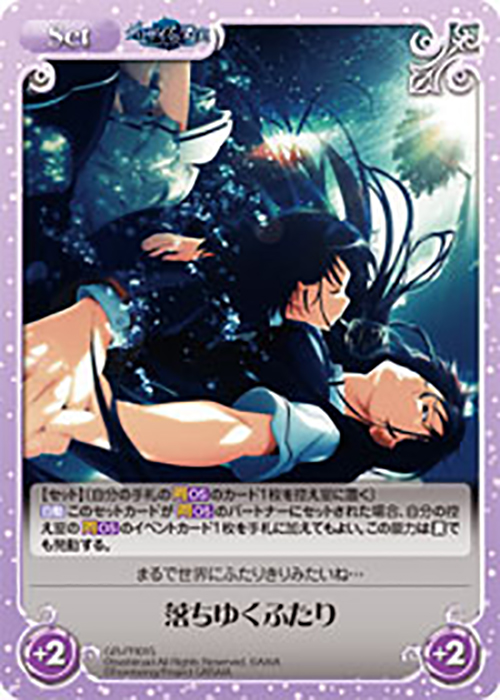 PR 落ちゆくふたり | 販売 | グリザイアの果実＆ちるちる☆みちる | ChaosTCG｜カオス