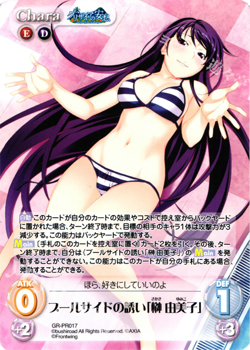 PR プールサイドの誘い「榊 由美子」(オーバーフレーム仕様) | 販売 | グリザイアの果実＆ちるちる☆みちる | ChaosTCG｜カオス