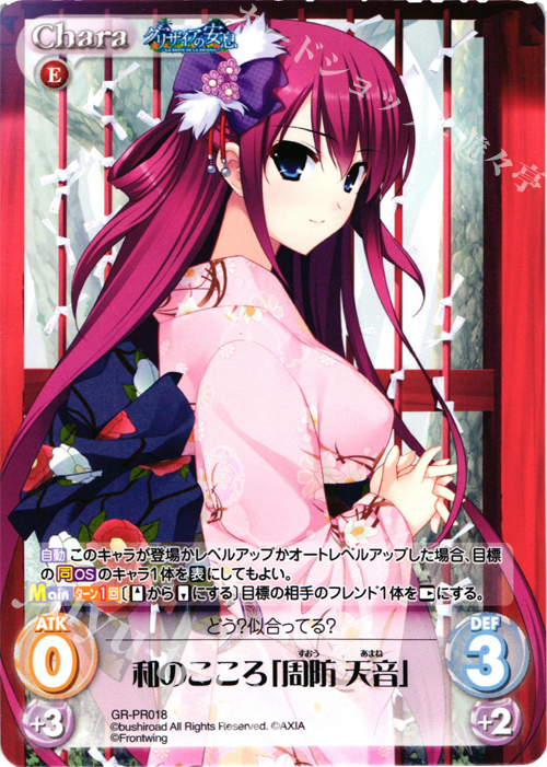 PR 和のこころ「周防 天音」(オーバーフレーム仕様) | 販売 | グリザイアの果実＆ちるちる☆みちる | ChaosTCG｜カオス