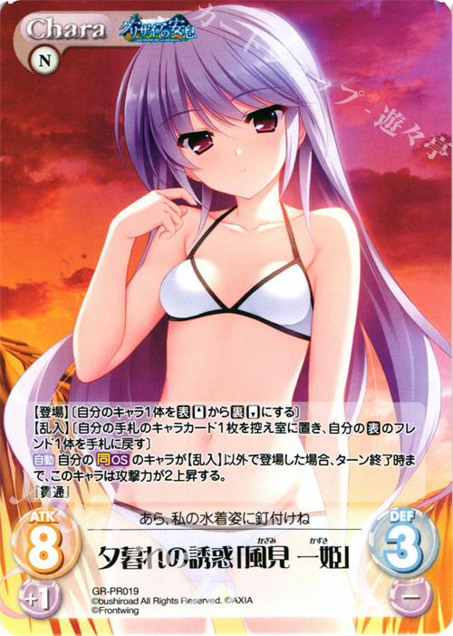 PR 夕暮れの誘惑「風見 一姫｣(オーバーフレーム仕様) | 販売 | グリザイアの果実＆ちるちる☆みちる | ChaosTCG｜カオス