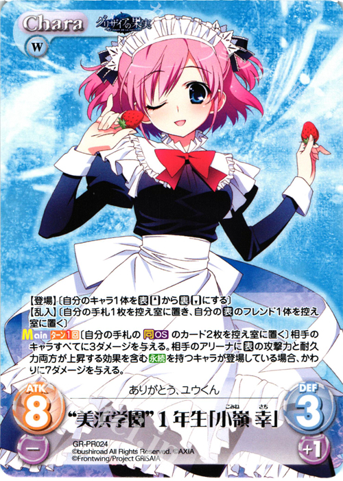 PR “美浜学園”１年生「小嶺 幸」(オーバーフレーム仕様) | 販売 | グリザイアの果実＆ちるちる☆みちる | ChaosTCG｜カオス