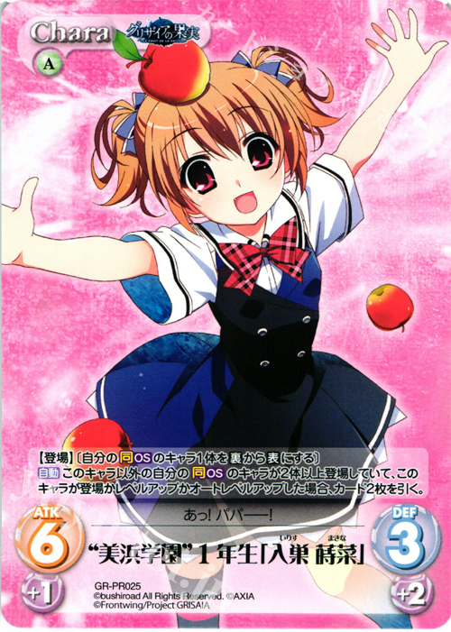 PR “美浜学園”１年生「入巣 蒔菜」(オーバーフレーム仕様) | 販売 | グリザイアの果実＆ちるちる☆みちる | ChaosTCG｜カオス