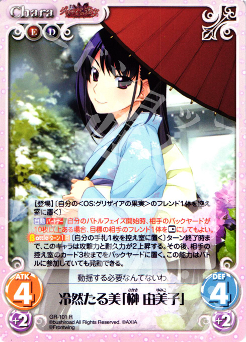 R 冷然たる美「榊 由美子」 | 販売 | グリザイアの迷宮 Extra | ChaosTCG｜カオス