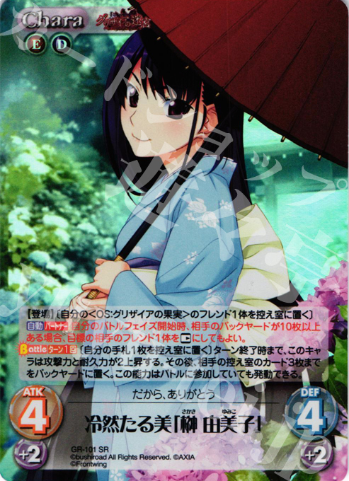 SR 冷然たる美「榊 由美子」 | 販売 | グリザイアの迷宮 Extra | ChaosTCG｜カオス