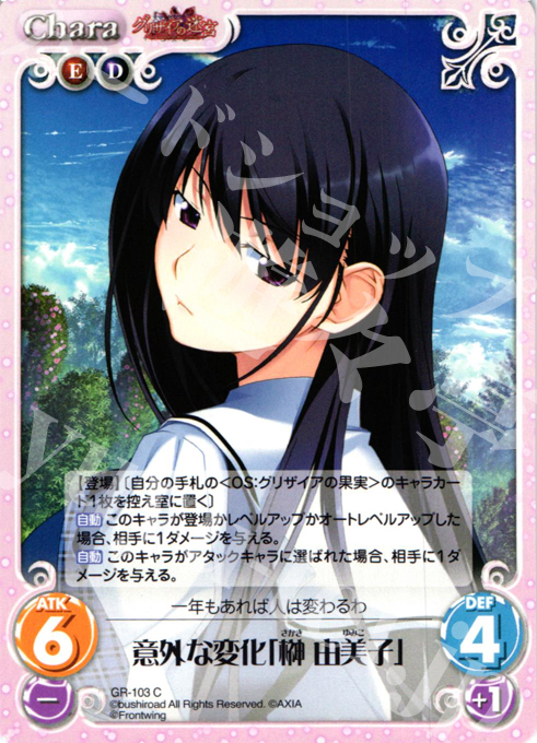C 意外な変化「榊 由美子」 | 販売 | グリザイアの迷宮 Extra | ChaosTCG｜カオス