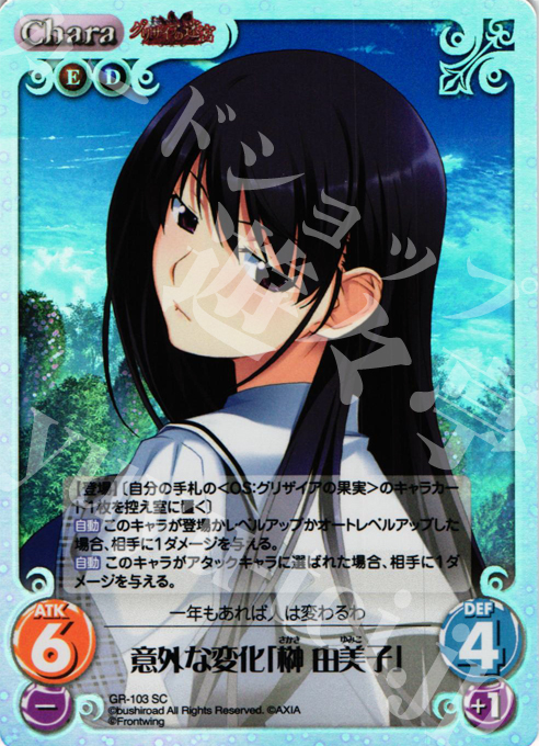 SC 意外な変化「榊 由美子」 | 販売 | グリザイアの迷宮 Extra | ChaosTCG｜カオス