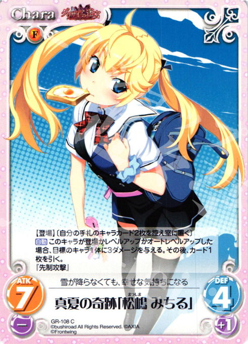 C 真夏の奇跡「松嶋 みちる」 | 販売 | グリザイアの迷宮 Extra | ChaosTCG｜カオス