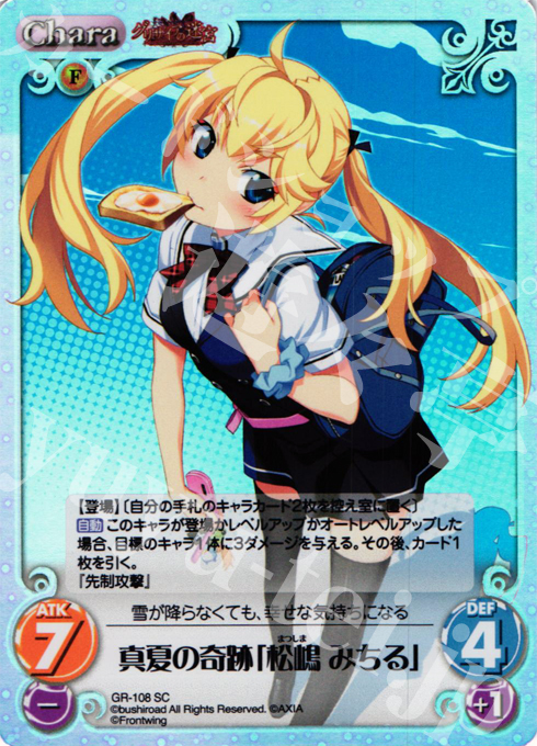 SC 真夏の奇跡「松嶋 みちる」 | 販売 | グリザイアの迷宮 Extra | ChaosTCG｜カオス