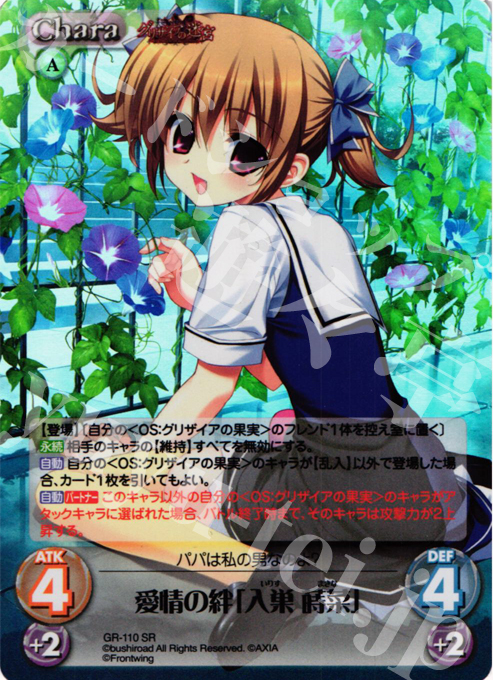 SR 愛情の絆「入巣 蒔菜」 | 販売 | グリザイアの迷宮 Extra | ChaosTCG｜カオス