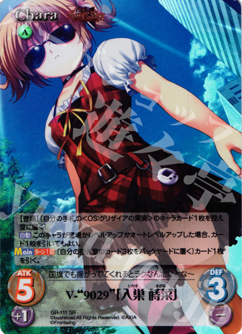 SR V-“9029”「入巣 蒔菜」 | 販売 | グリザイアの迷宮 Extra | ChaosTCG｜カオス