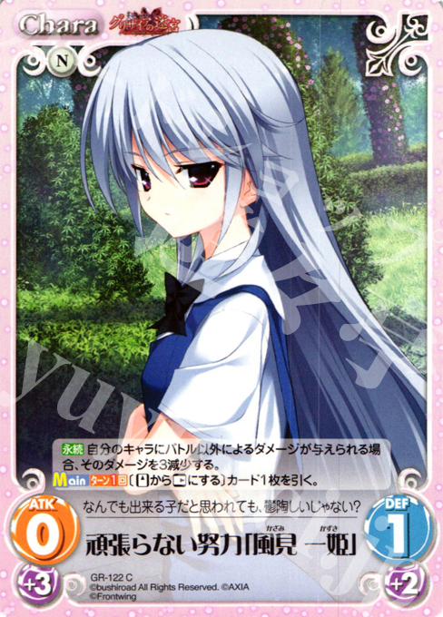 C 頑張らない努力「風見 一姫」 | 販売 | グリザイアの迷宮 Extra | ChaosTCG｜カオス