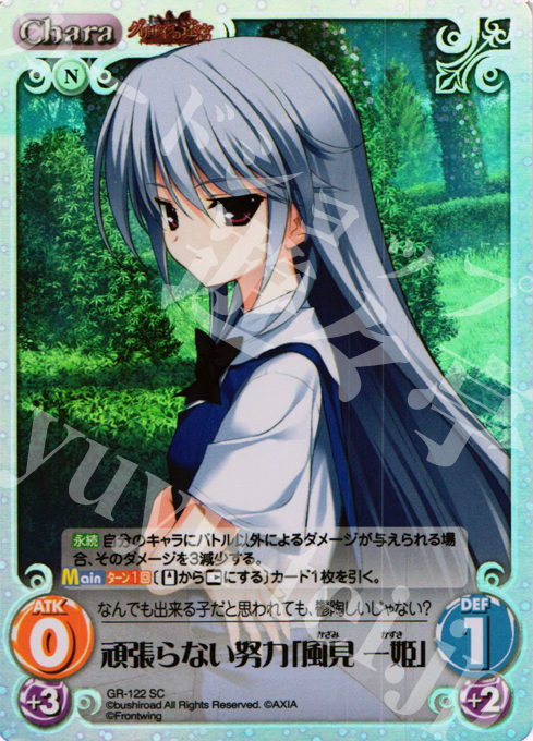 SC 頑張らない努力「風見 一姫」 | 販売 | グリザイアの迷宮 Extra | ChaosTCG｜カオス