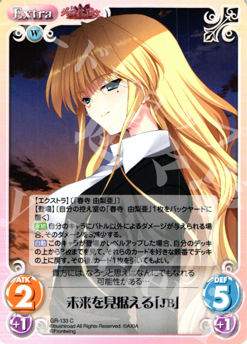 C 未来を見据える「JB」 | 販売 | グリザイアの迷宮 Extra | ChaosTCG｜カオス