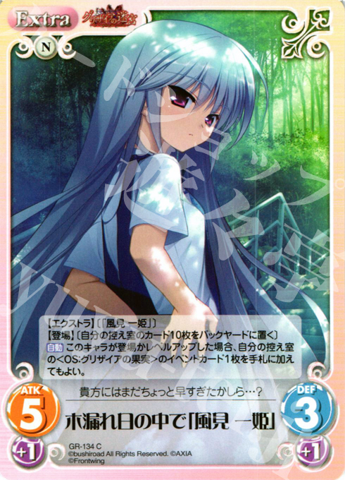 C 木漏れ日の中で「風見 一姫」 | 販売 | グリザイアの迷宮 Extra | ChaosTCG｜カオス