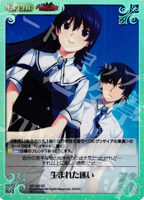 SR 生まれた迷い | 販売 | グリザイアの迷宮 Extra | ChaosTCG｜カオス