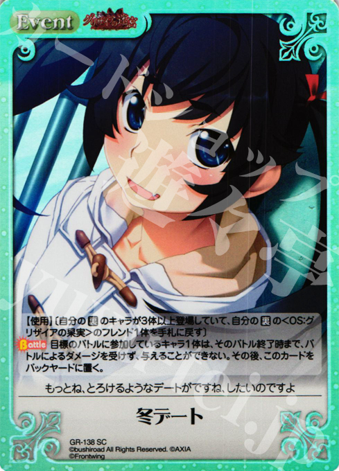 SC 冬デート | 販売 | グリザイアの迷宮 Extra | ChaosTCG｜カオス