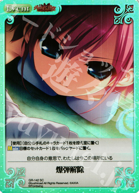 SC 爆弾解除 | 販売 | グリザイアの迷宮 Extra | ChaosTCG｜カオス