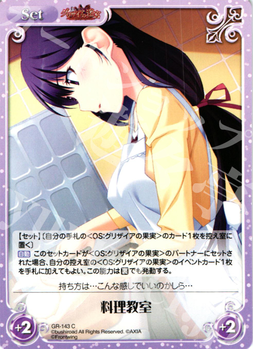 C 料理教室 | 販売 | グリザイアの迷宮 Extra | ChaosTCG｜カオス