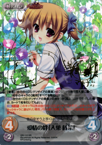 SP 愛情の絆「入巣 蒔菜」(サイン入り) | 販売 | グリザイアの迷宮 Extra | ChaosTCG｜カオス