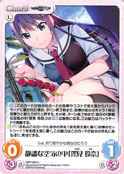 U 静謐な空気の中「深見 玲奈」 | 販売 | グリザイア：ファントムトリガー | ChaosTCG｜カオス