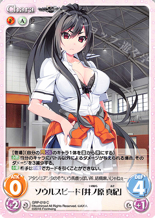 C ソウルスピード「井ノ原 真紀」 | 販売 | グリザイア：ファントムトリガー | ChaosTCG｜カオス