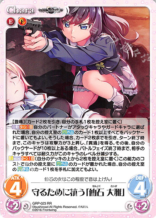 RR 守るために抗う「仙石 大雅」 | 買取 | グリザイア：ファントムトリガー | ChaosTCG｜カオス