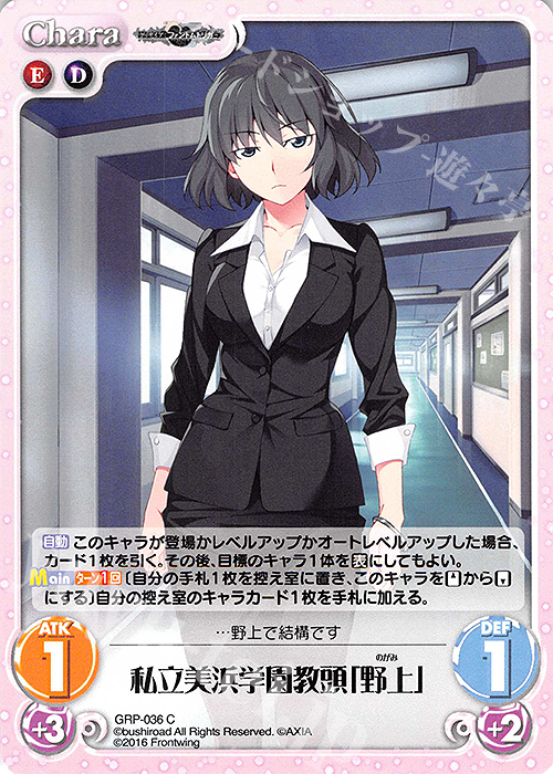 C 私立美浜学園教頭「野上」 | 販売 | グリザイア：ファントムトリガー | ChaosTCG｜カオス