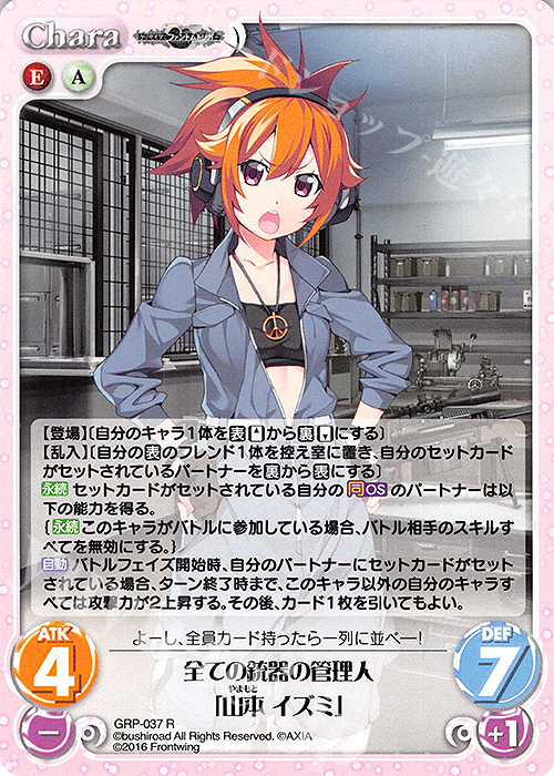 R 全ての銃器の管理人「山本 イズミ」 | 販売 | グリザイア：ファントムトリガー | ChaosTCG｜カオス