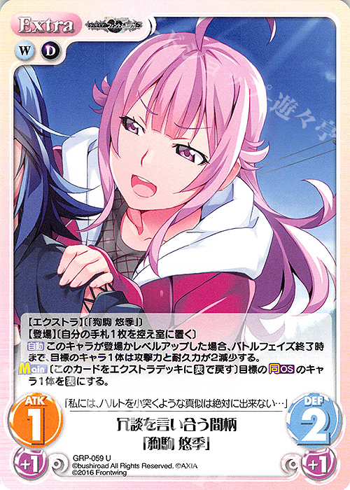 U 冗談を言い合う間柄「狗駒 悠季」 | 販売 | グリザイア：ファントムトリガー | ChaosTCG｜カオス