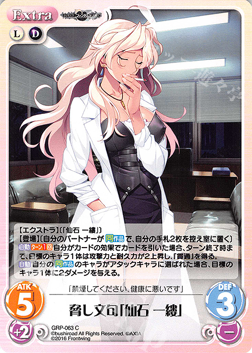 C 脅し文句「仙石 一縷」 | 販売 | グリザイア：ファントムトリガー | ChaosTCG｜カオス