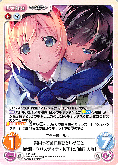 U 背負って前に進むということ「鯨瀬・クリスティナ・桜子」＆「仙石 大雅」 | 販売 | グリザイア：ファントムトリガー | ChaosTCG｜カオス