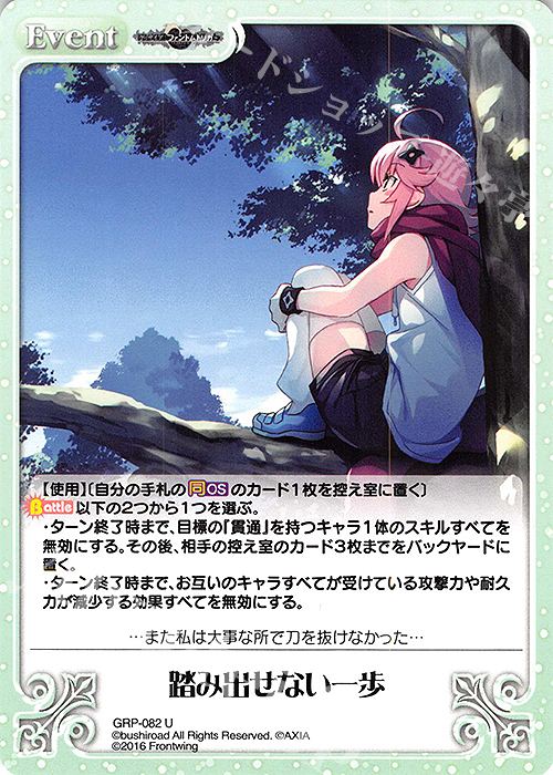 U 踏み出せない一歩 | 販売 | グリザイア：ファントムトリガー | ChaosTCG｜カオス