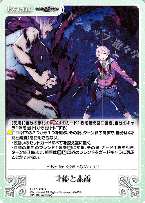 C 才能と素養 | 販売 | グリザイア：ファントムトリガー | ChaosTCG｜カオス