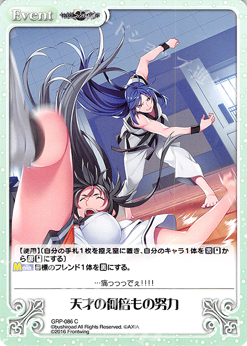 C 天才の何倍もの努力 | 販売 | グリザイア：ファントムトリガー | ChaosTCG｜カオス