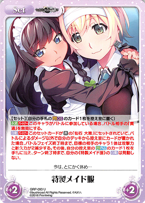 U 特製メイド服 | 販売 | グリザイア：ファントムトリガー | ChaosTCG｜カオス
