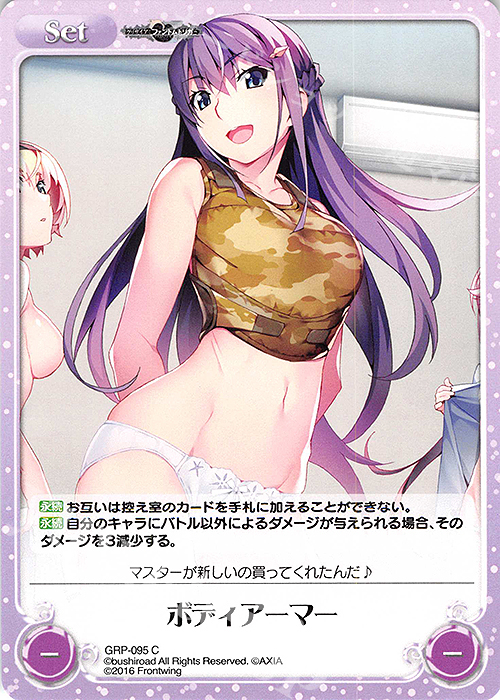 C ボディアーマー | 販売 | グリザイア：ファントムトリガー | ChaosTCG｜カオス