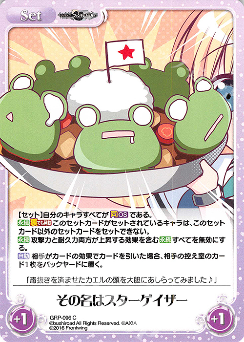 C その名はスターゲイザー | 販売 | グリザイア：ファントムトリガー | ChaosTCG｜カオス