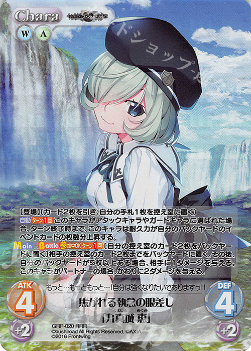 RRR 焦がれる執念の眼差し「九真城 恵」 | 買取 | グリザイア：ファントムトリガー | ChaosTCG｜カオス