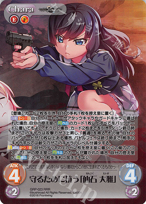 RRR 守るために抗う「仙石 大雅」 | 販売 | グリザイア：ファントムトリガー | ChaosTCG｜カオス