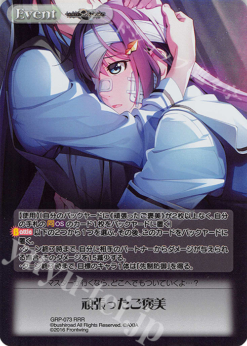 RRR 頑張ったご褒美 | 販売 | グリザイア：ファントムトリガー | ChaosTCG｜カオス
