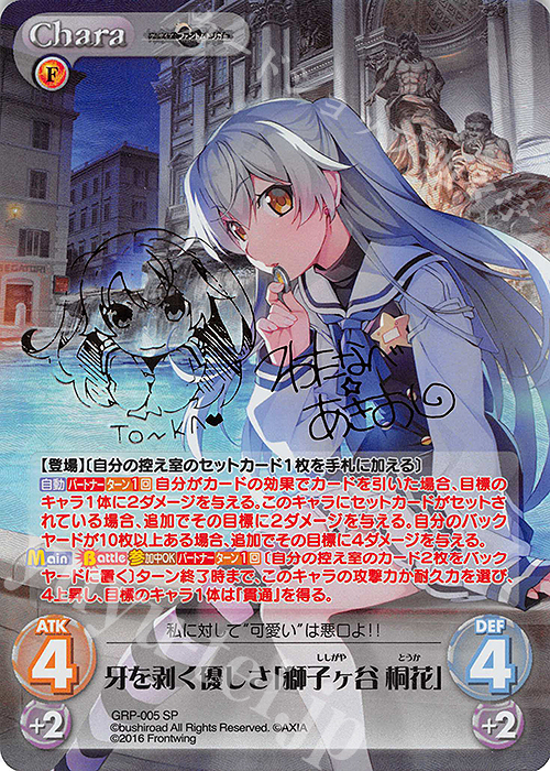 カオスTCG SP 牙を剥く優しさ 獅子ヶ谷 桐花 サイン | zold-ut.hu