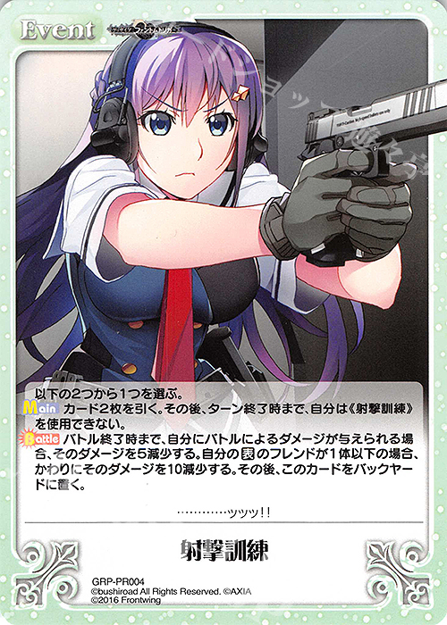 PR 射撃訓練 | 販売 | グリザイア：ファントムトリガー | ChaosTCG｜カオス