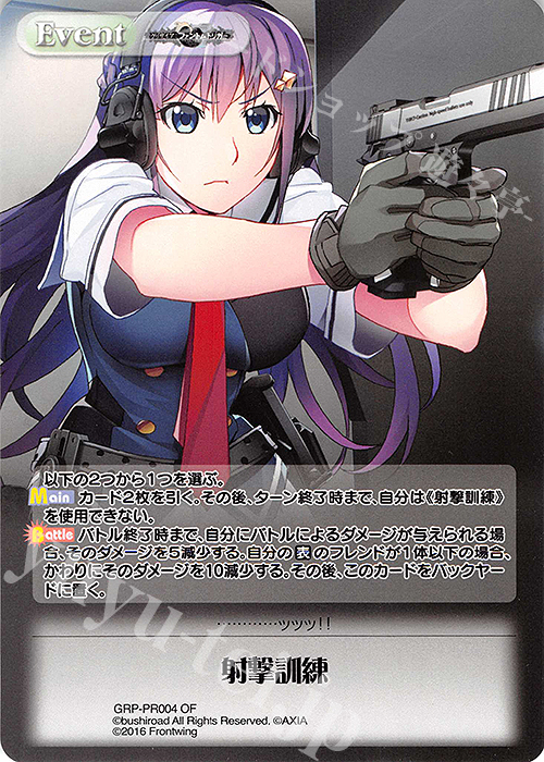 PR 射撃訓練(オーバーフレーム仕様) | 販売 | グリザイア：ファントムトリガー | ChaosTCG｜カオス