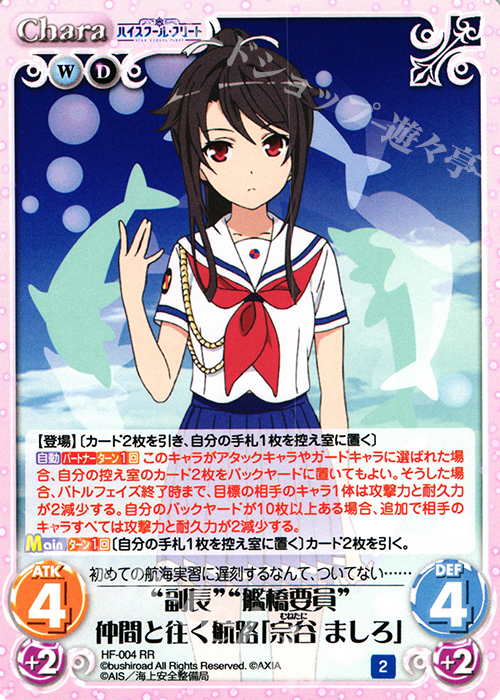 激安通販 RR 傷】 “副長”“艦橋要員”仲間と往く航路「宗谷 販売 ましろ」 その他