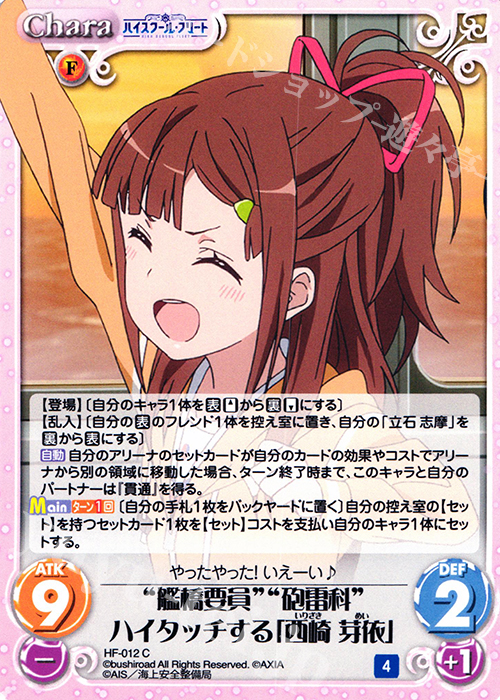 C “艦橋要員”“砲雷科”ハイタッチする「西崎 芽依」 | 販売 | ハイスクール・フリート 1.00 | ChaosTCG｜カオス