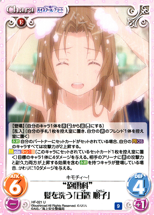 U “砲雷科”髪を洗う「日置 順子」 | 販売 | ハイスクール・フリート 1.00 | ChaosTCG｜カオス