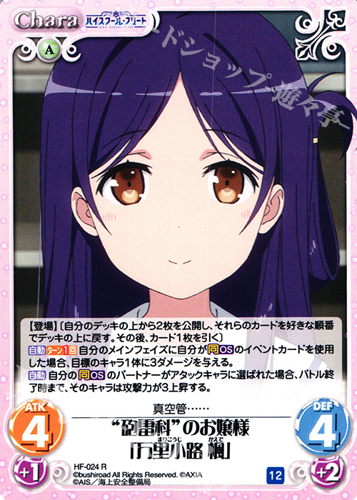 R “砲雷科”のお嬢様「万里小路 楓」 | 販売 | ハイスクール・フリート 1.00 | ChaosTCG｜カオス