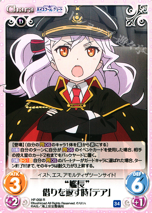 R “艦長”借りを返す時「テア」 | 販売 | ハイスクール・フリート 1.00 | ChaosTCG｜カオス