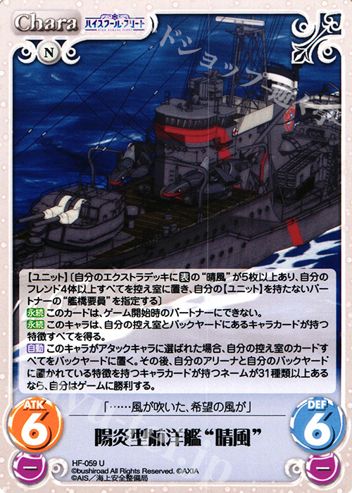 U 陽炎型航洋艦“晴風” | 販売 | ハイスクール・フリート 1.00 | ChaosTCG｜カオス